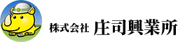 株式会社 庄司興業所