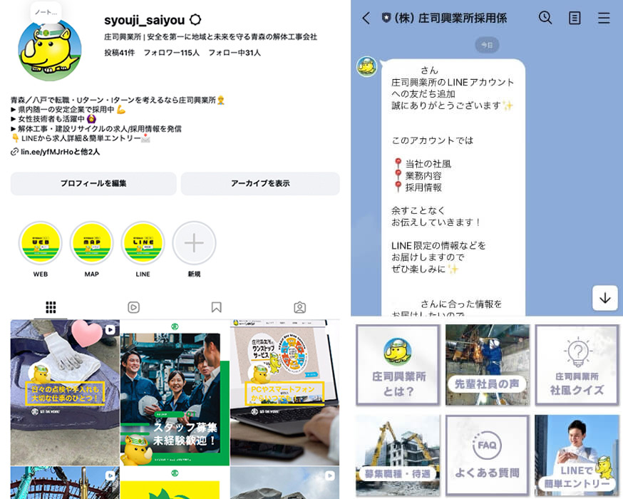 公式インスタグラム・公式LINE